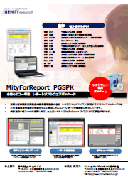 小児心エコー専用レポートソフトウェア　MityForReport PGSPK