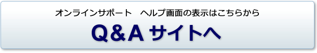 Q&Aサイトへ
