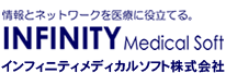 インフィニティメディカルソフト株式会社トップページへ
