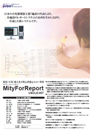 胎児・小児・成人先天性心疾患心エコー専用　MityForReport USCLD