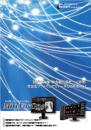 統合PACSシステム　MityForOne