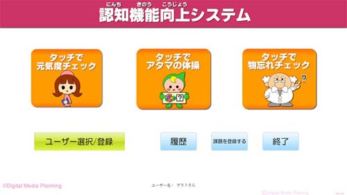「物忘れ改善システム」のトップ画面