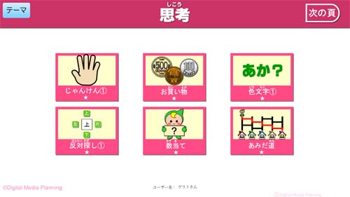 「タッチでアタマの体操」課題選択画面（テーマ：思考）