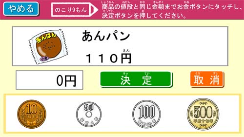 「タッチでアタマの体操」課題スタート画面（課題：お買い物）