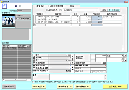 会計画面