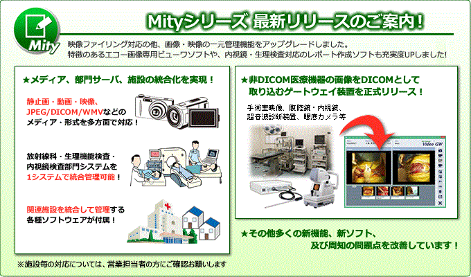 Mityリリースノート
